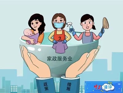 国家发展改革门户网站开通家政服务业提质扩容专栏